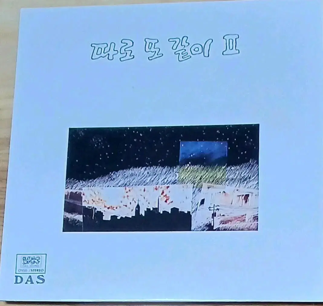 84년 초반 개봉 LP MINT 따로또같이LP II